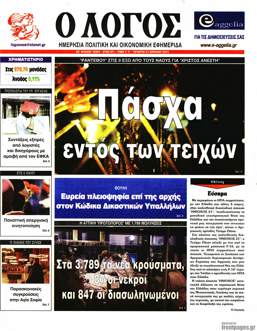 Ο Λόγος