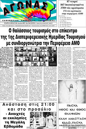 Πρωτοσέλιδο Αγώνας