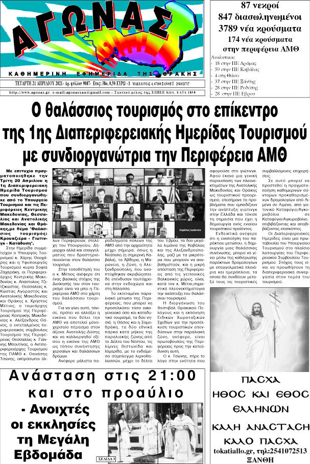 Αγώνας