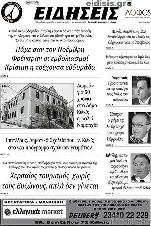 Πρωτοσέλιδο Ειδήσεις