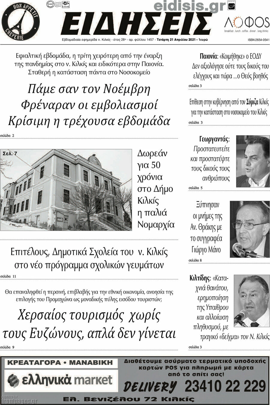 Ειδήσεις