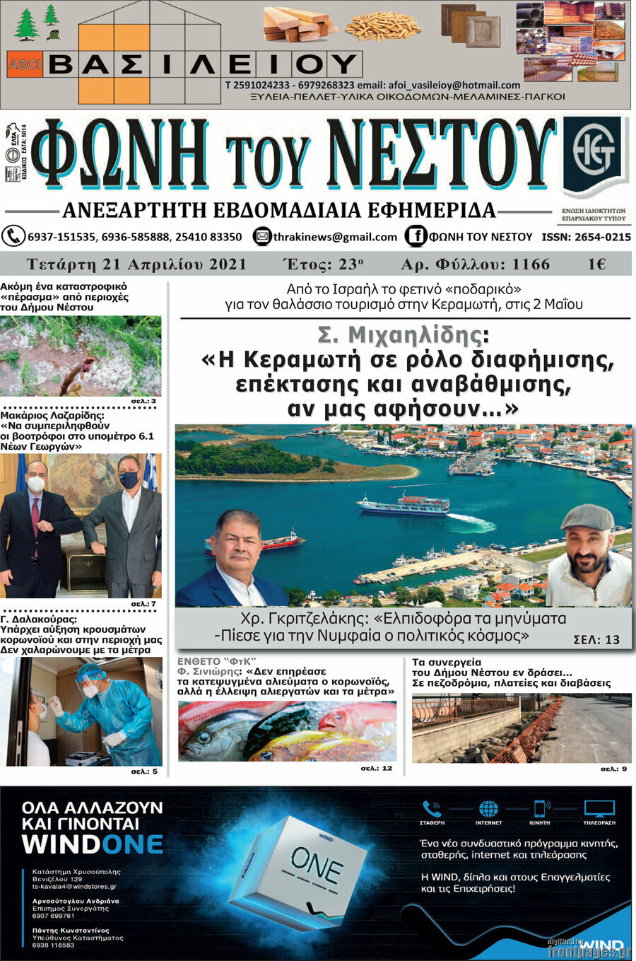 Φωνή του Νέστου