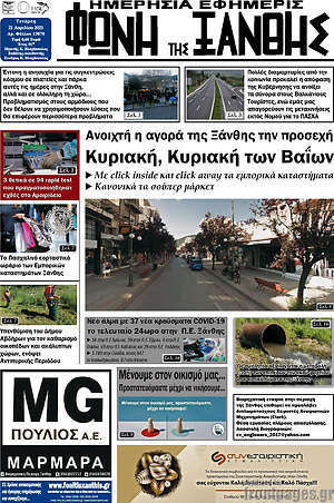Πρωτοσέλιδο Φωνή της Ξάνθης