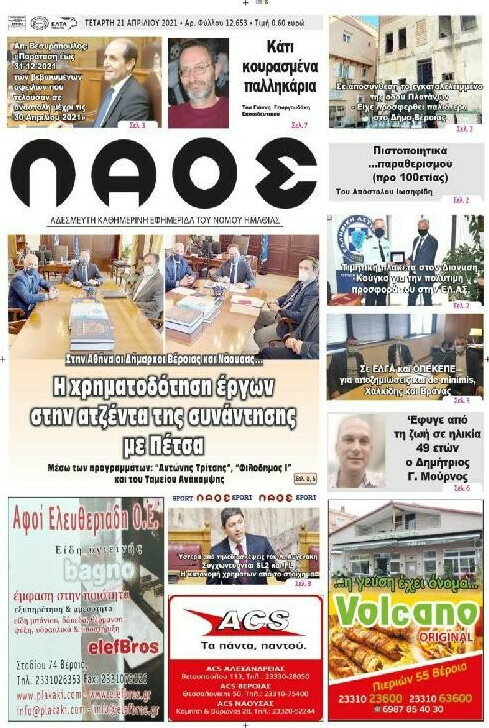 Λαός