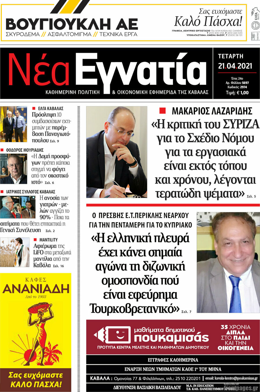 Νέα Εγνατία