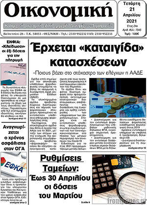 Πρωτοσέλιδο Οικονομική