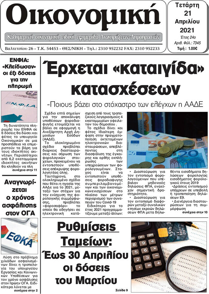 Οικονομική