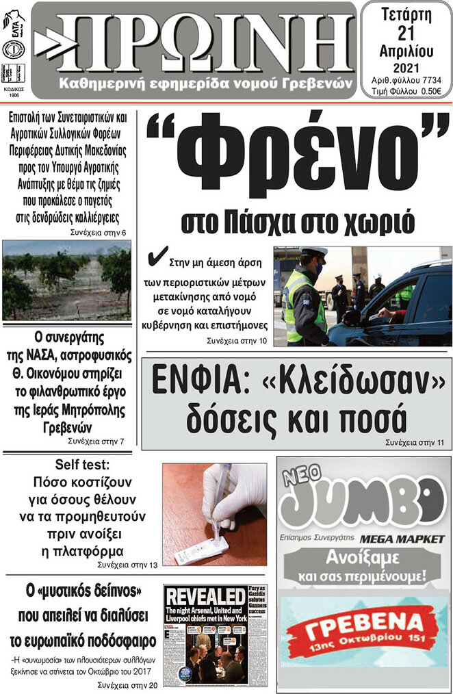 Πρωινή Γρεβενών