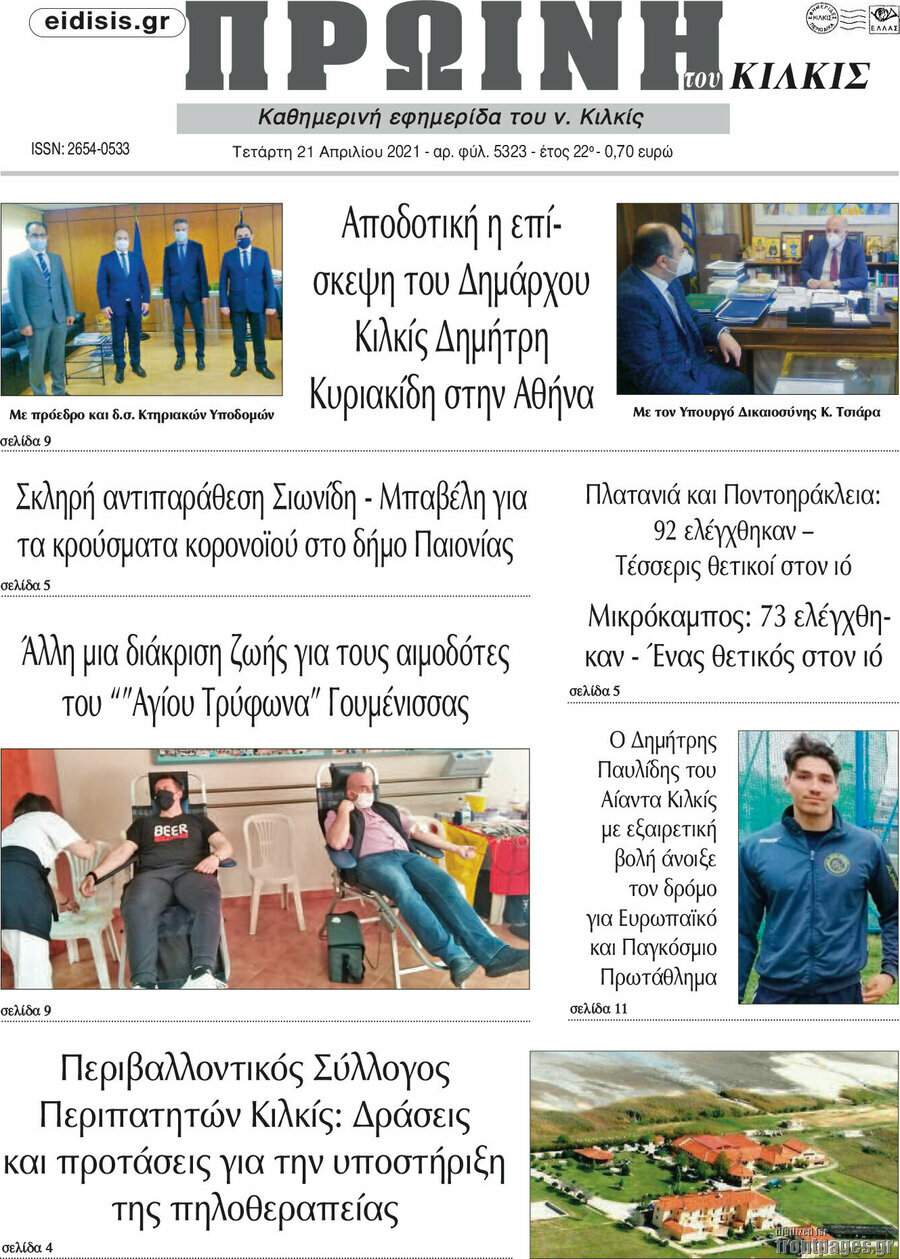Πρωινή του Κιλκίς