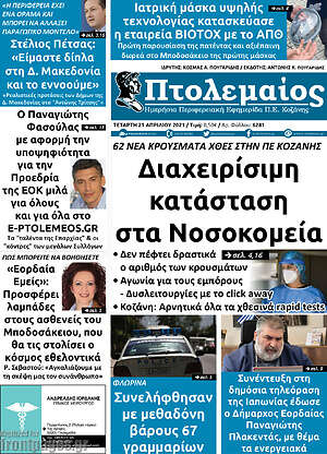 Πρωτοσέλιδο Πτολεμαίος