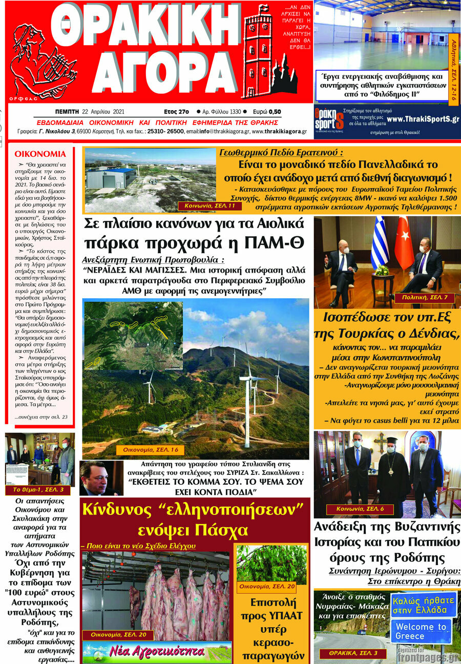 Θρακική Αγορά