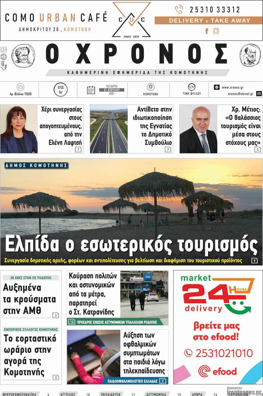 Χρόνος