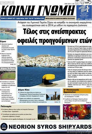 Πρωτοσέλιδο Κοινή Γνώμη