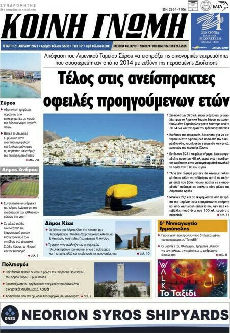 Κοινή Γνώμη
