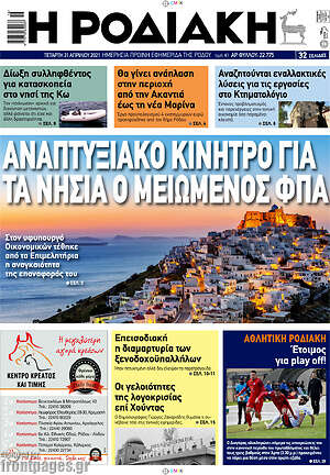 Πρωτοσέλιδο Η Ροδιακή