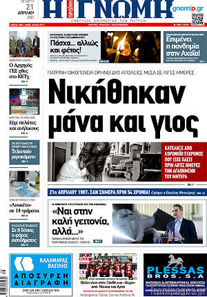 Πρωτοσέλιδο Η Γνώμη