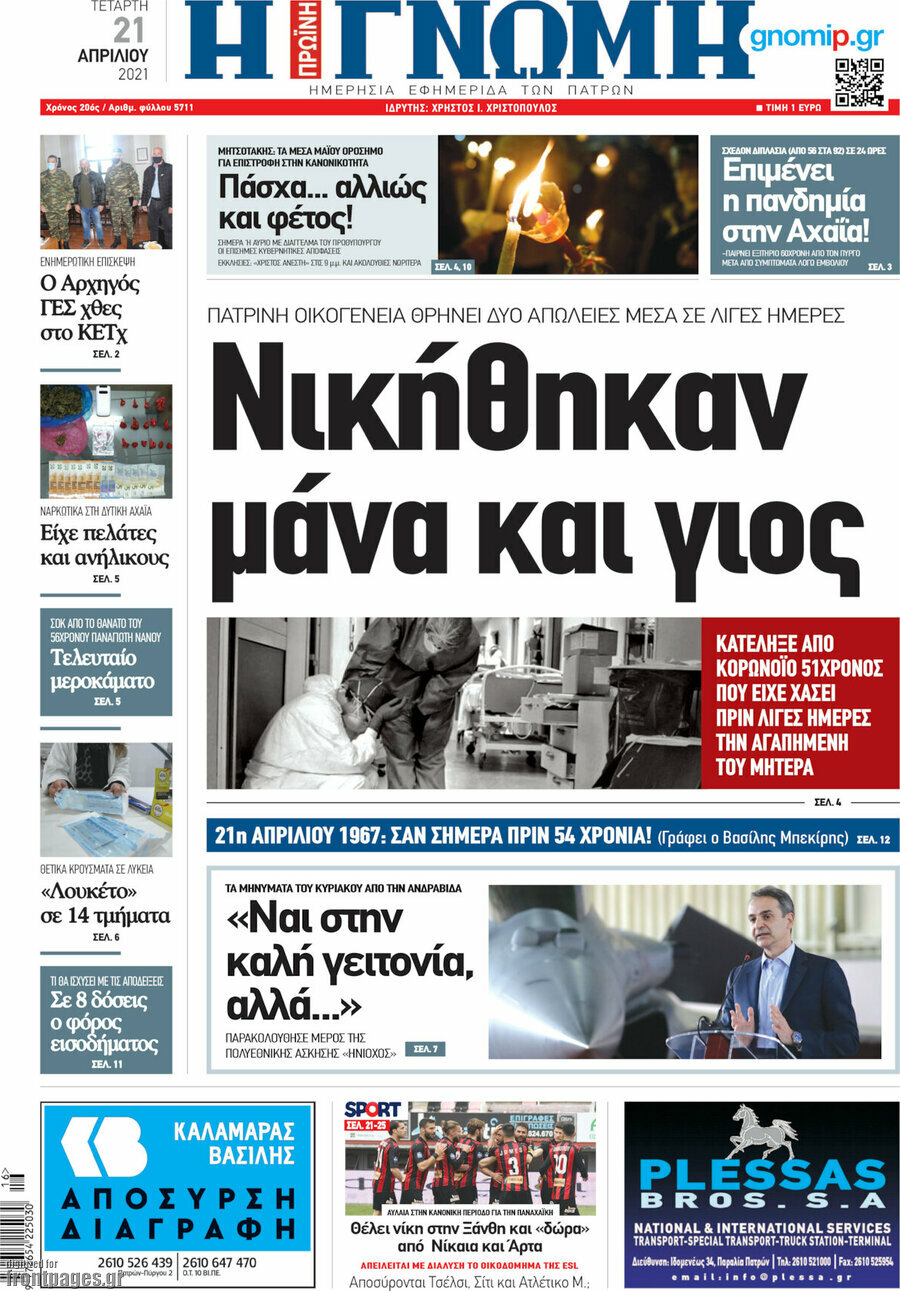 Η Γνώμη