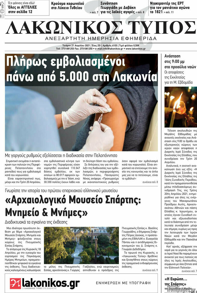 Λακωνικός Τύπος