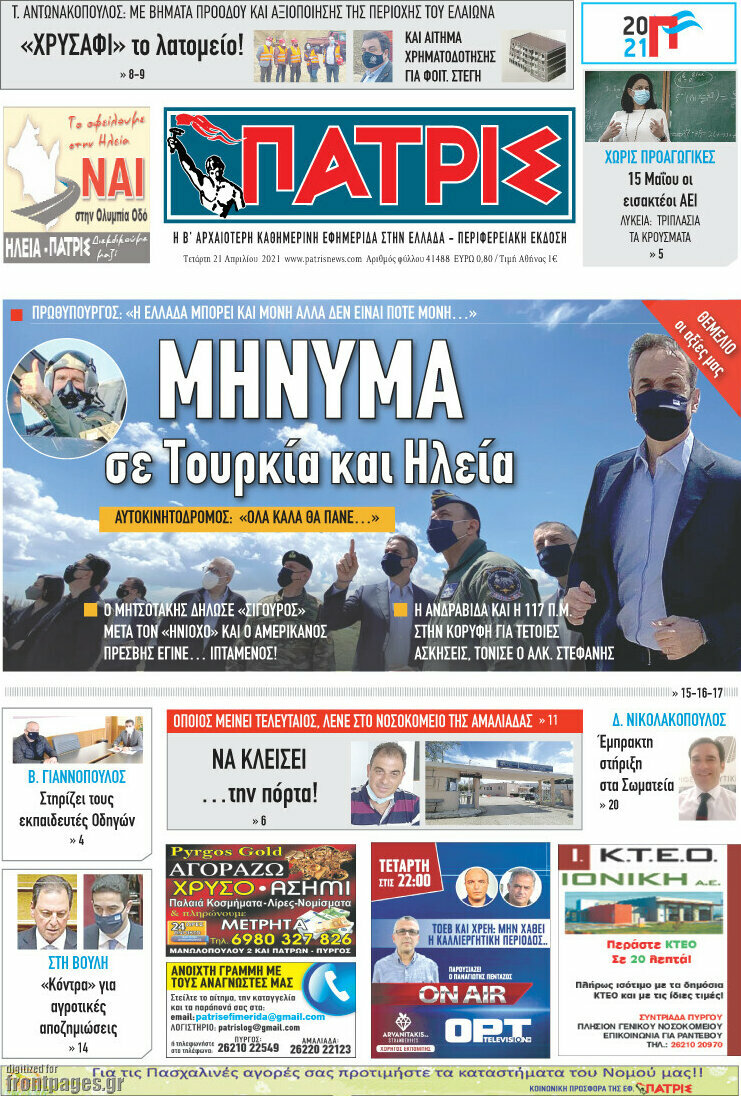 Πατρίς