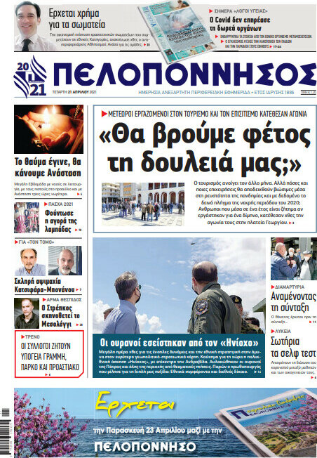 Πελοπόννησος