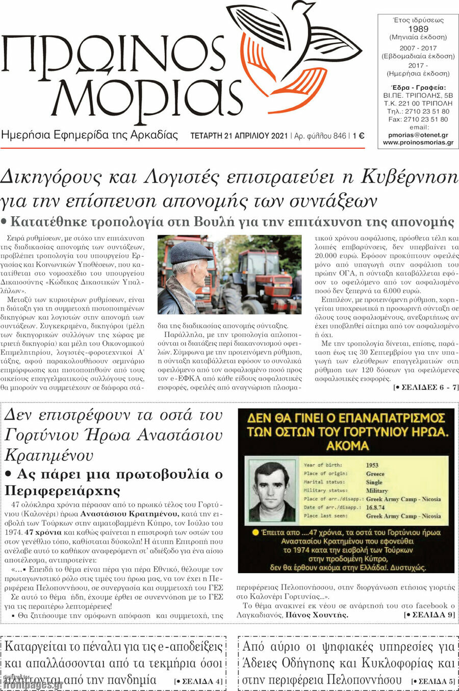 Πρωινός Μοριάς