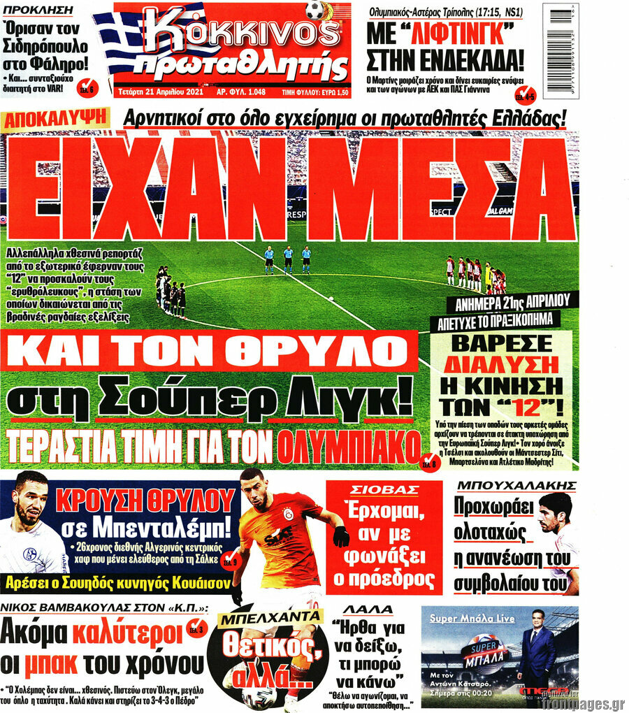 Πρωταθλητής