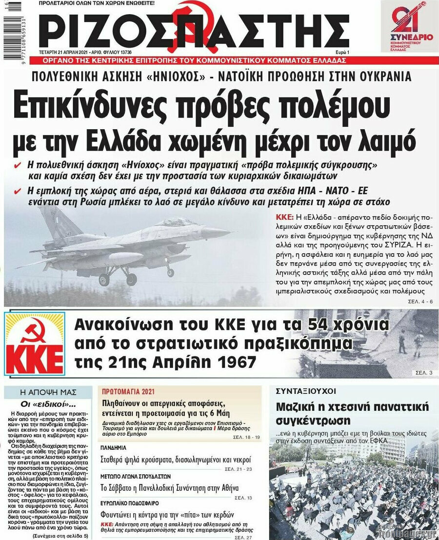 Ριζοσπάστης