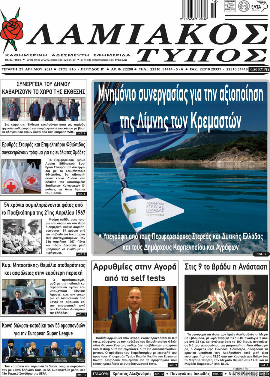 Λαμιακός Τύπος