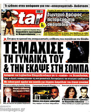Πρωτοσέλιδο εφημερίδας Star press - protoselida