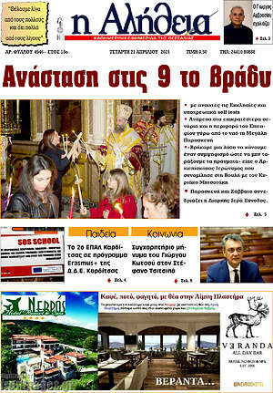Πρωτοσέλιδο Η Αλήθεια