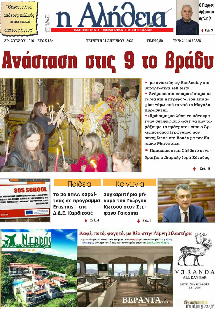Η Αλήθεια