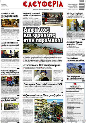 Πρωτοσέλιδο Ελευθερία