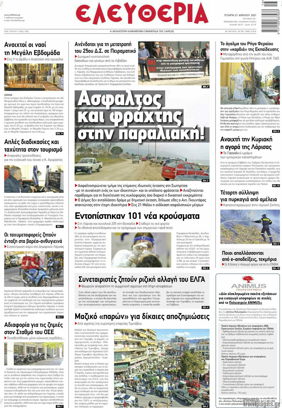 Ελευθερία