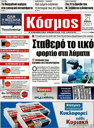 Πρωτοσέλιδο Κόσμος
