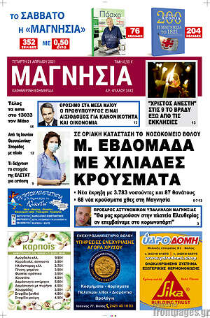 Πρωτοσέλιδο Μαγνησία