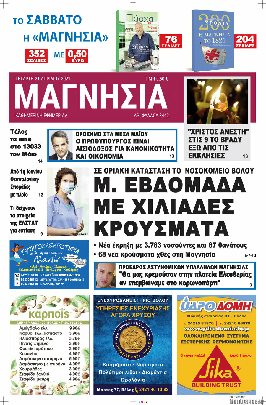 Μαγνησία