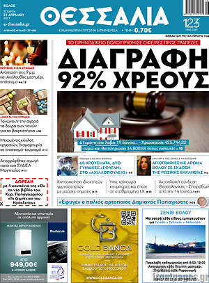 Πρωτοσέλιδο Θεσσαλία