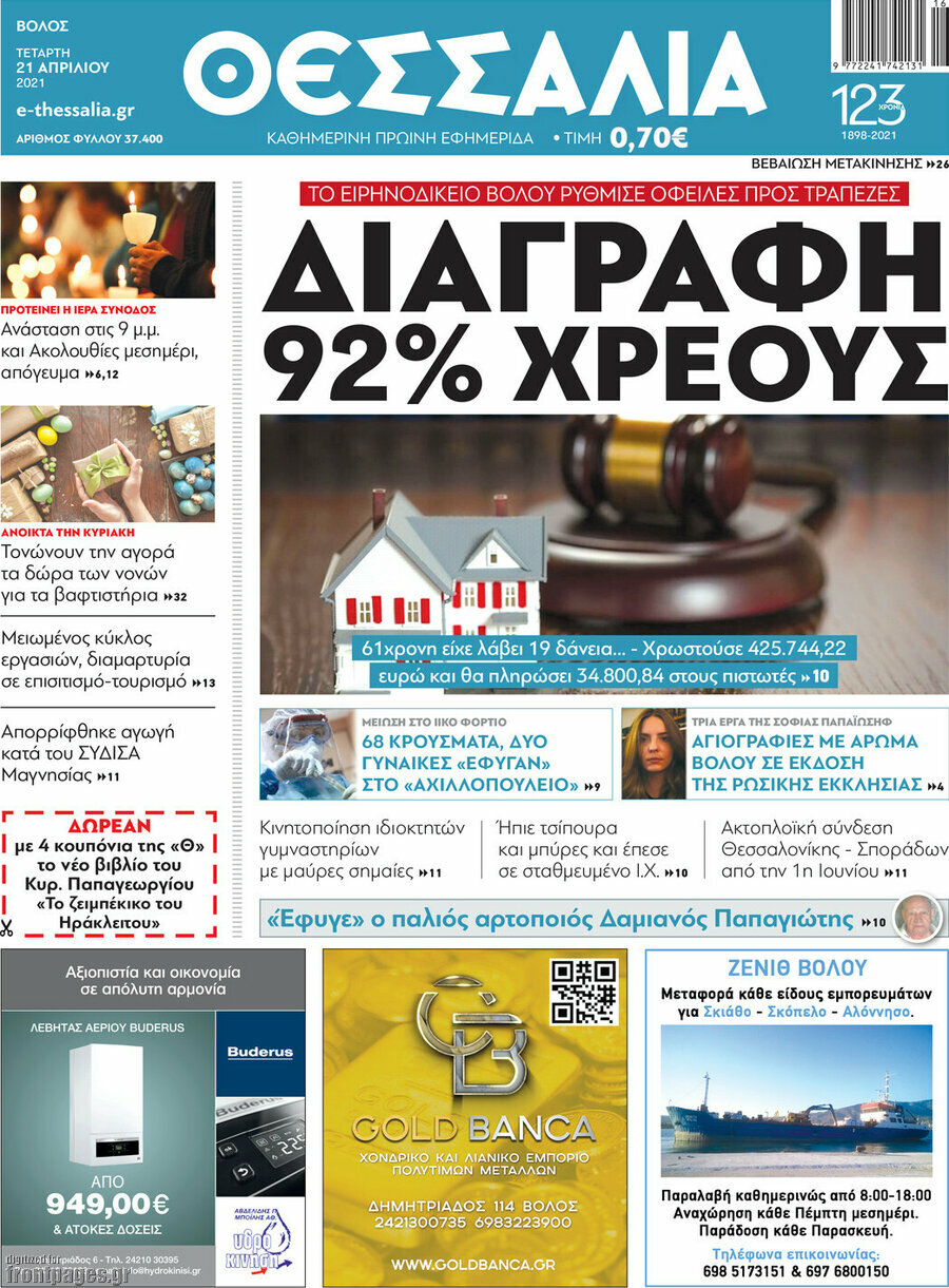 Θεσσαλία