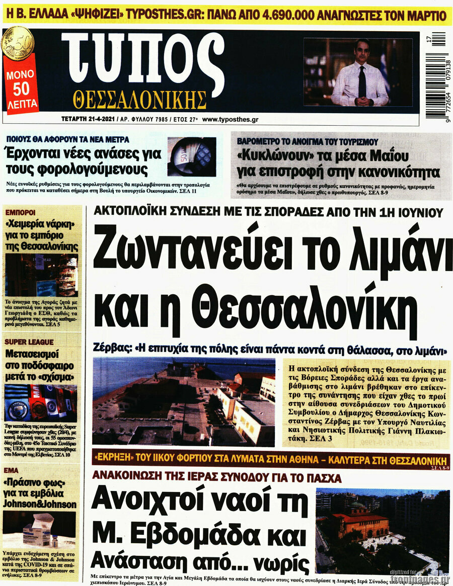 Τύπος Θεσσαλονίκης