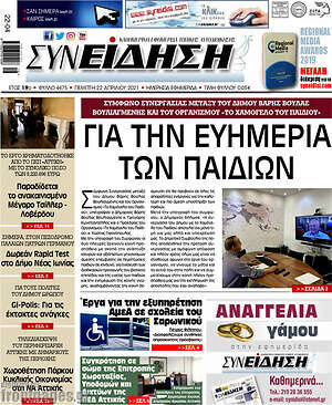 Πρωτοσέλιδο Συνείδηση