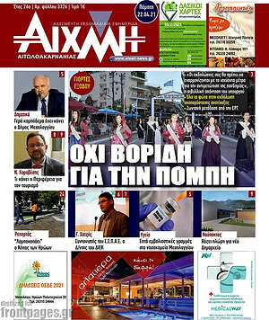 Πρωτοσέλιδο Αιχμή