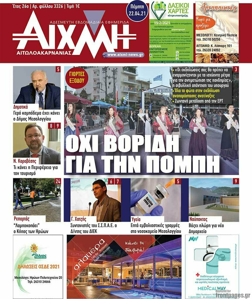 Αιχμή