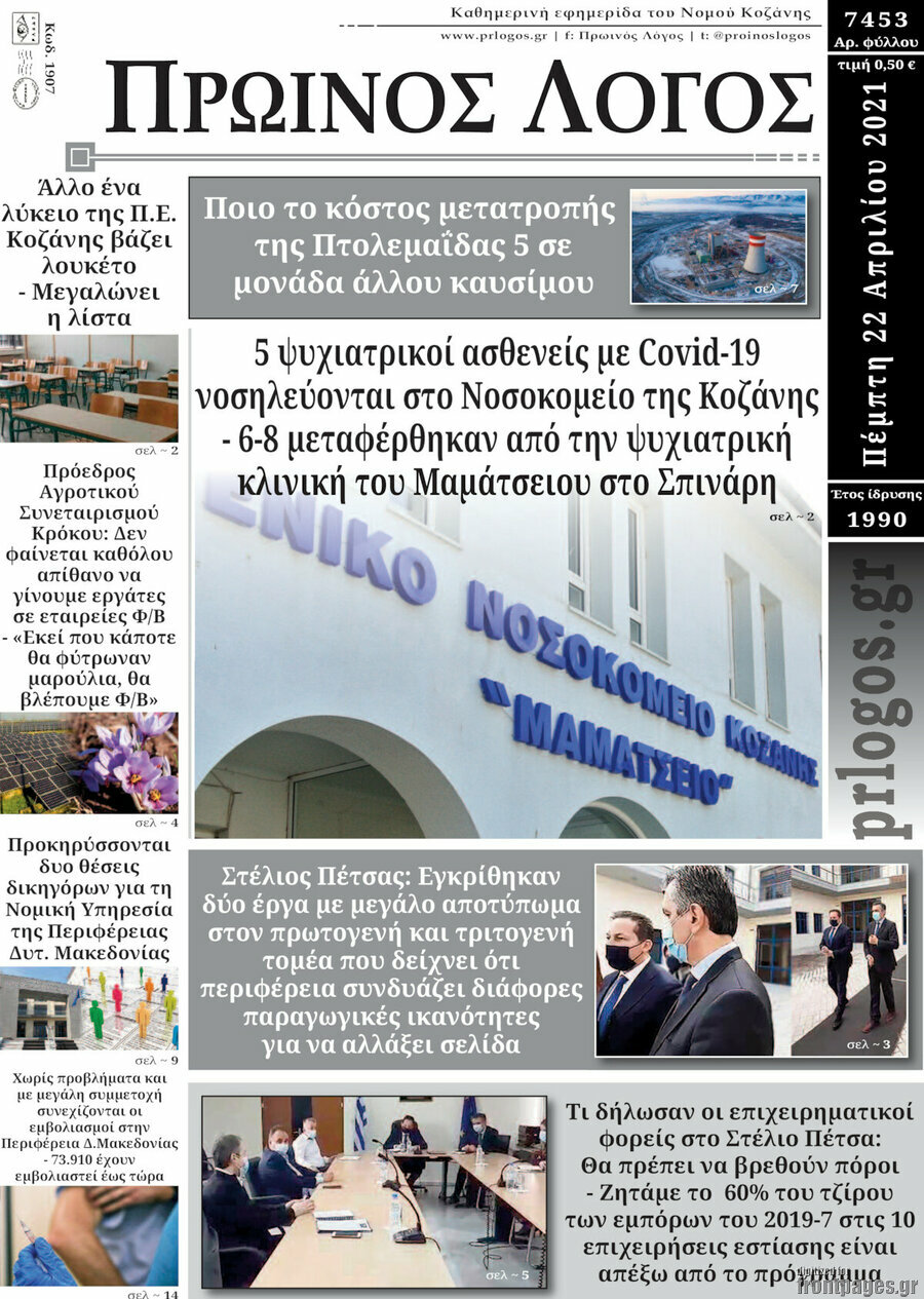 Πρωινός Λόγος