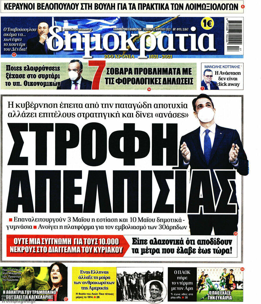 Δημοκρατία
