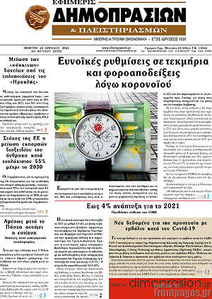 Πρωτοσέλιδο Εφημερίς Δημοπρασιών