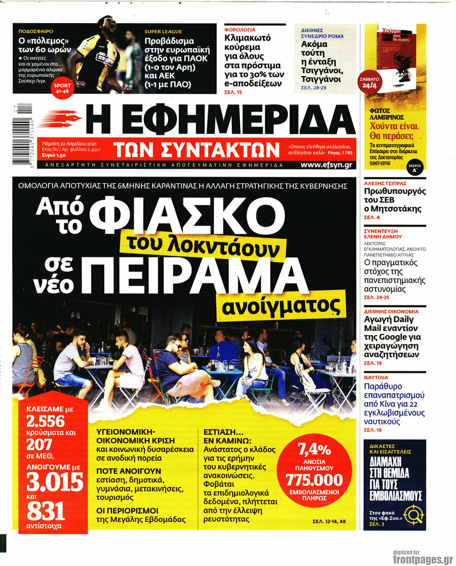 Η εφημερίδα των συντακτών