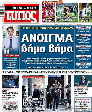 Ελεύθερος Τύπος: Άνοιγμα βήμα βήμα