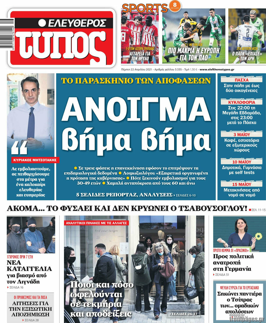 Ελεύθερος Τύπος