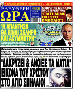 Πρωτοσέλιδο εφημερίδας Ελεύθερη ώρα - protoselida