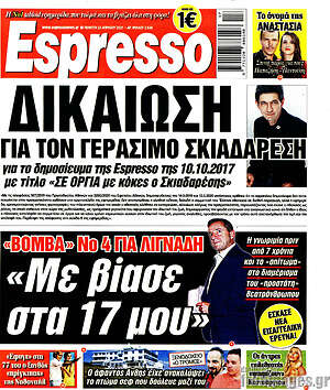 Πρωτοσέλιδο εφημερίδας Espresso - protoselida
